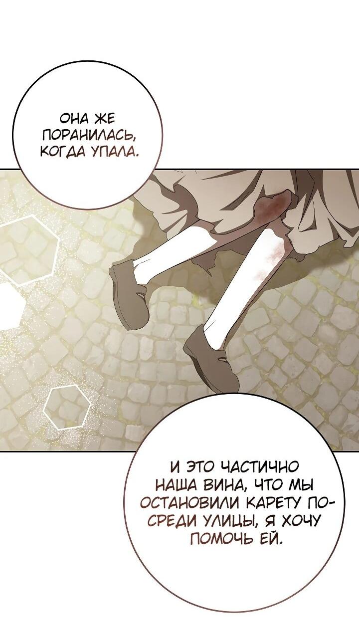 Манга Любимая невеста волчьего особняка - Глава 34 Страница 36