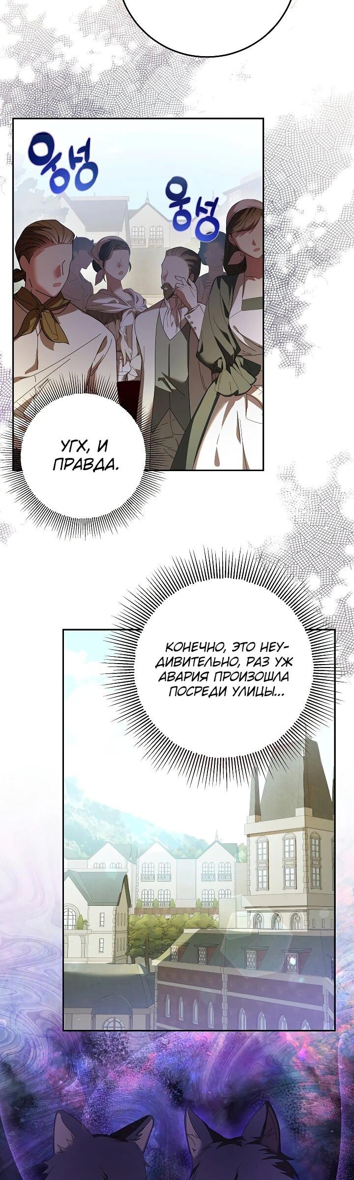 Манга Любимая невеста волчьего особняка - Глава 34 Страница 14