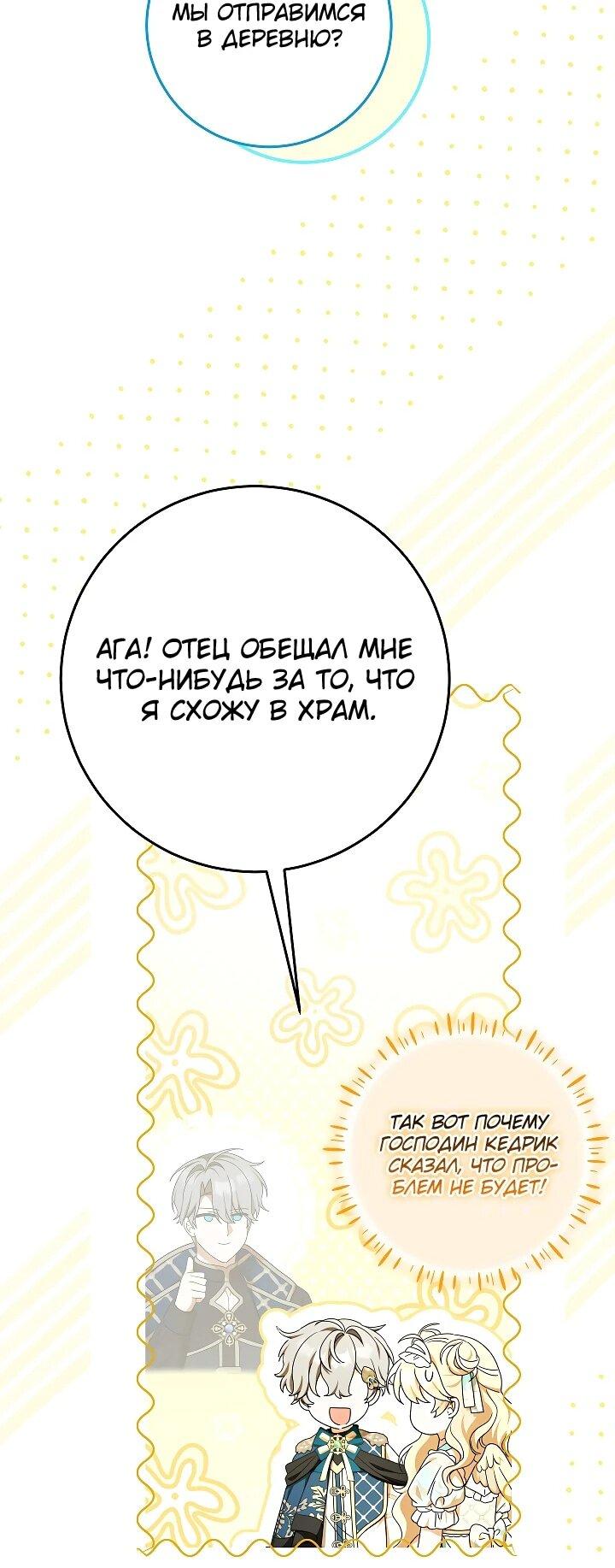 Манга Любимая невеста волчьего особняка - Глава 33 Страница 6
