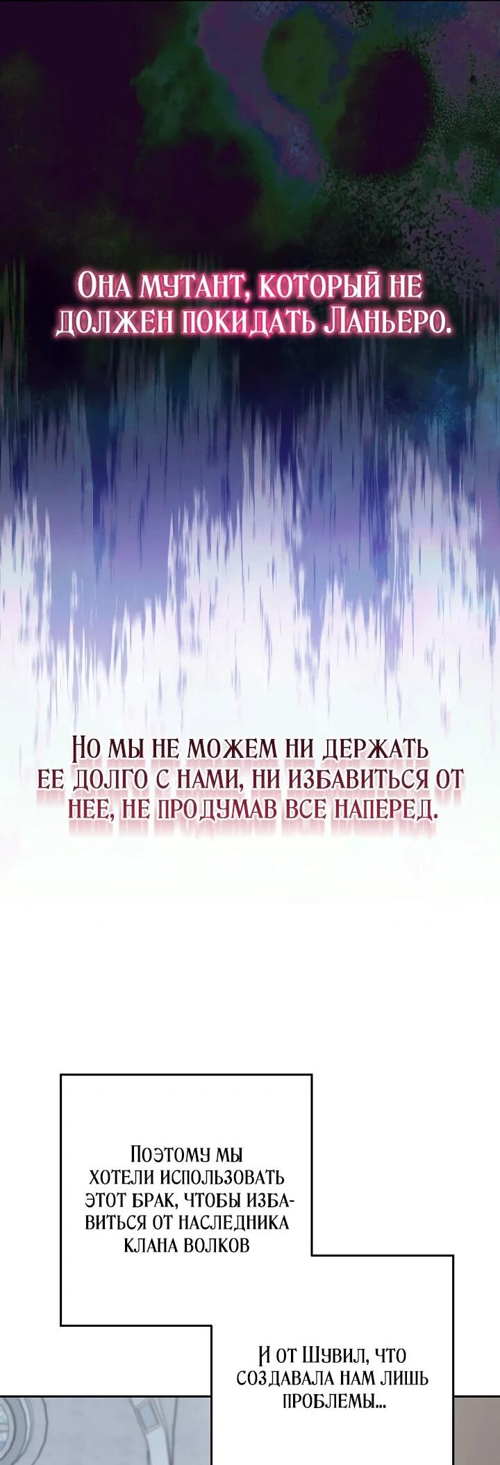 Манга Любимая невеста волчьего особняка - Глава 32 Страница 31
