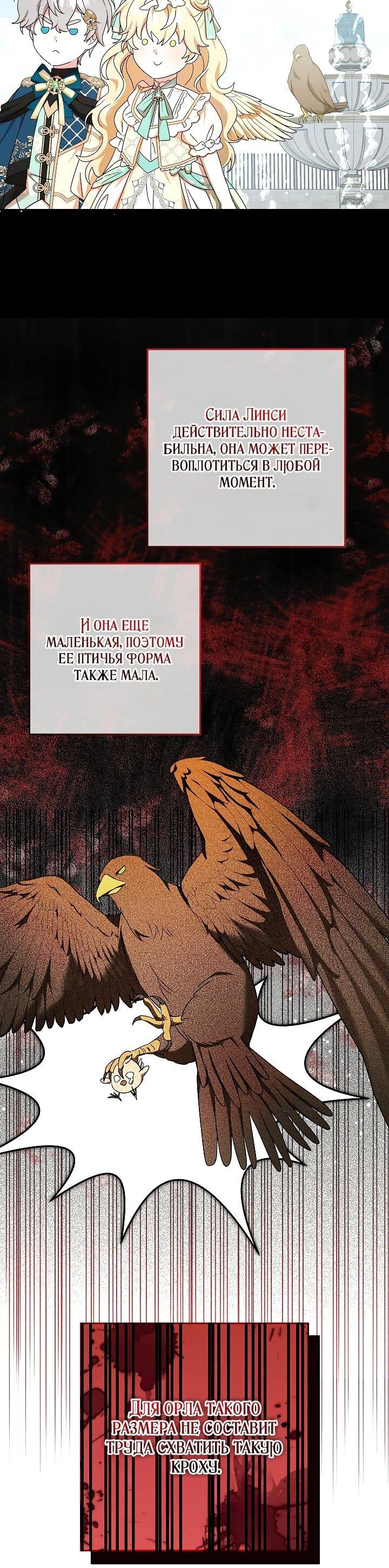 Манга Любимая невеста волчьего особняка - Глава 32 Страница 42