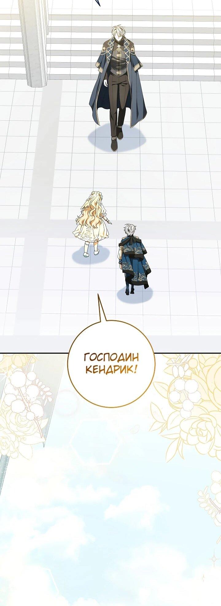 Манга Любимая невеста волчьего особняка - Глава 32 Страница 37