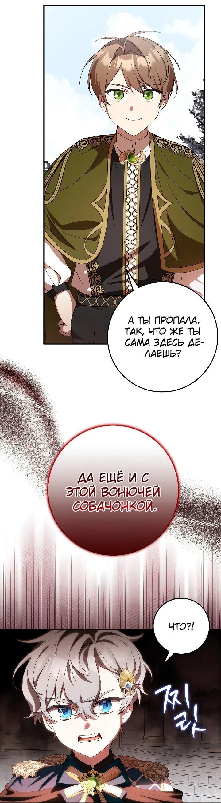 Манга Любимая невеста волчьего особняка - Глава 31 Страница 8