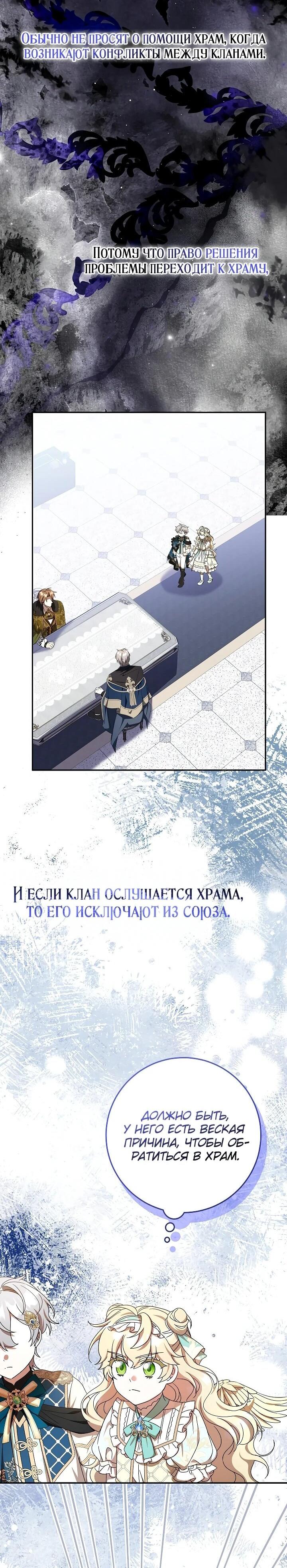 Манга Любимая невеста волчьего особняка - Глава 30 Страница 11