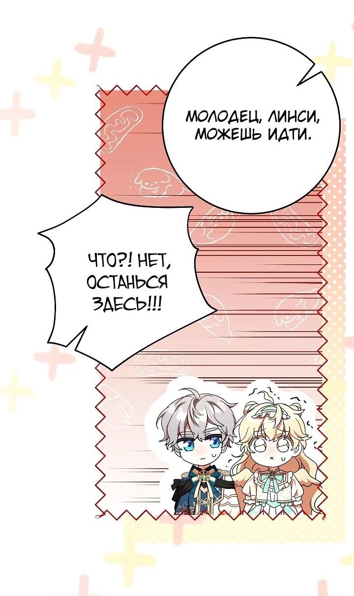 Манга Любимая невеста волчьего особняка - Глава 30 Страница 43