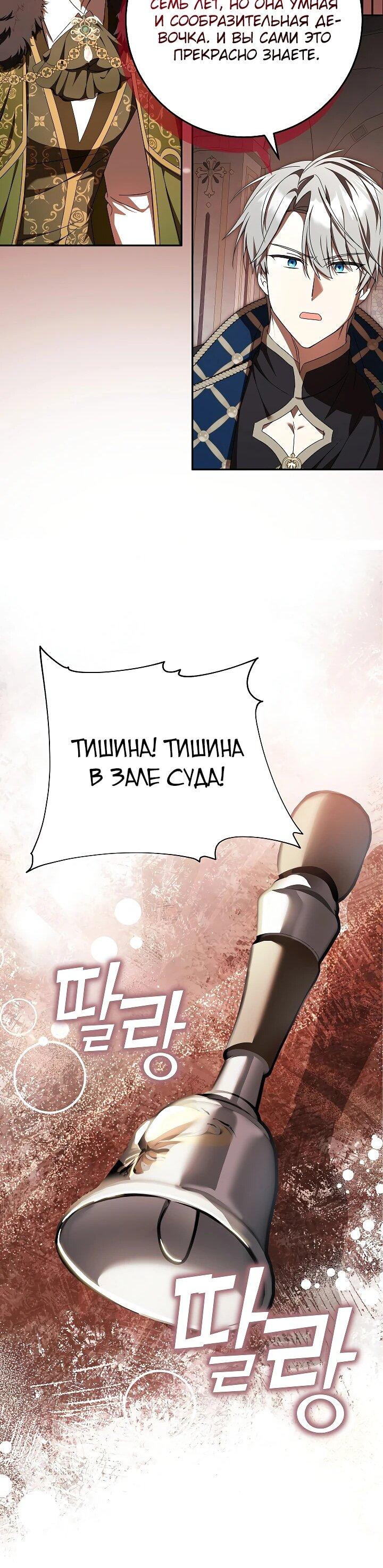 Манга Любимая невеста волчьего особняка - Глава 30 Страница 22