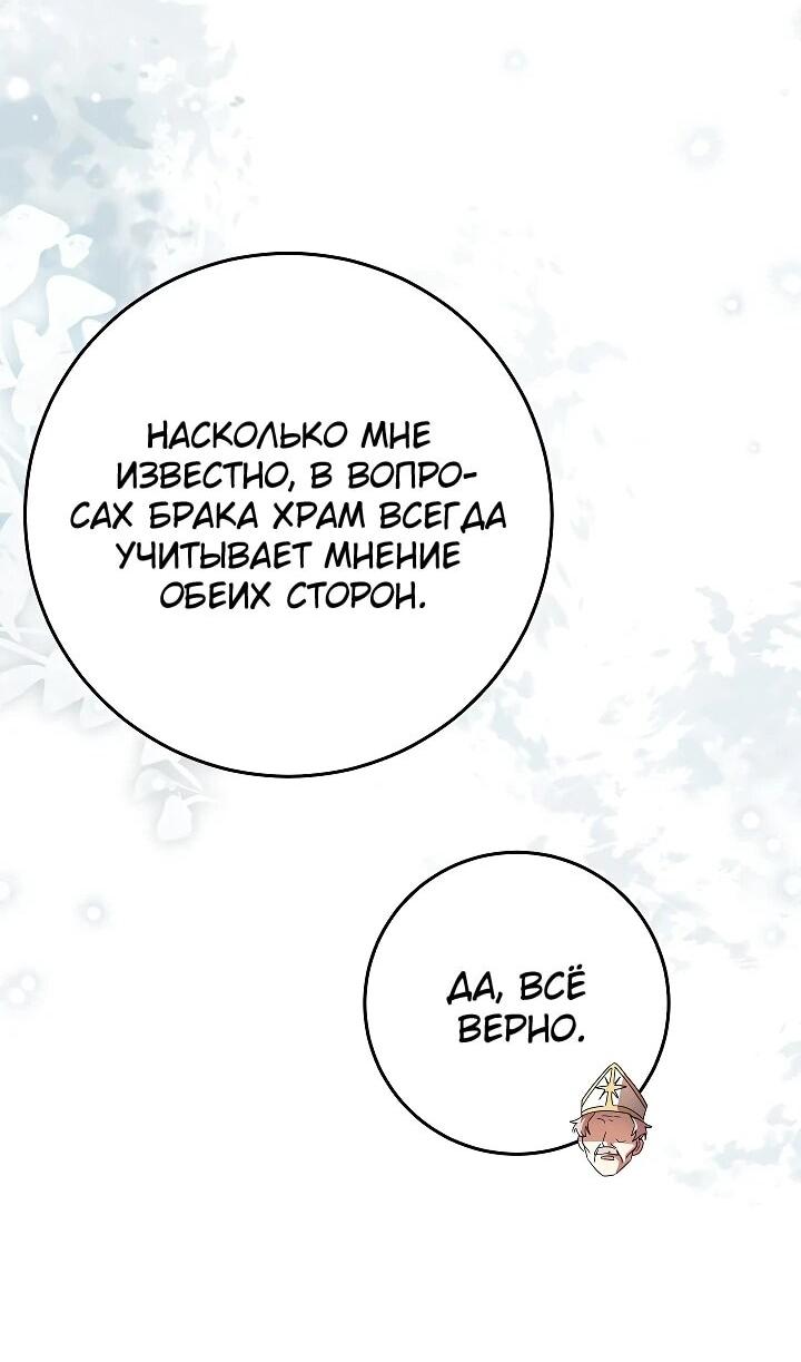 Манга Любимая невеста волчьего особняка - Глава 30 Страница 16