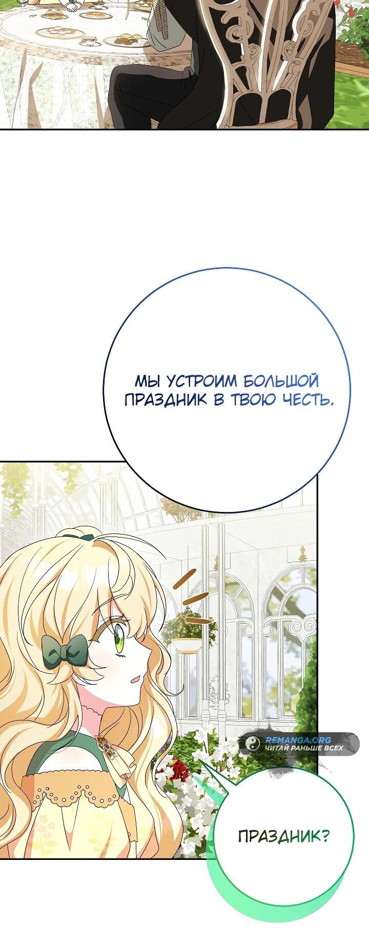 Манга Любимая невеста волчьего особняка - Глава 24 Страница 32