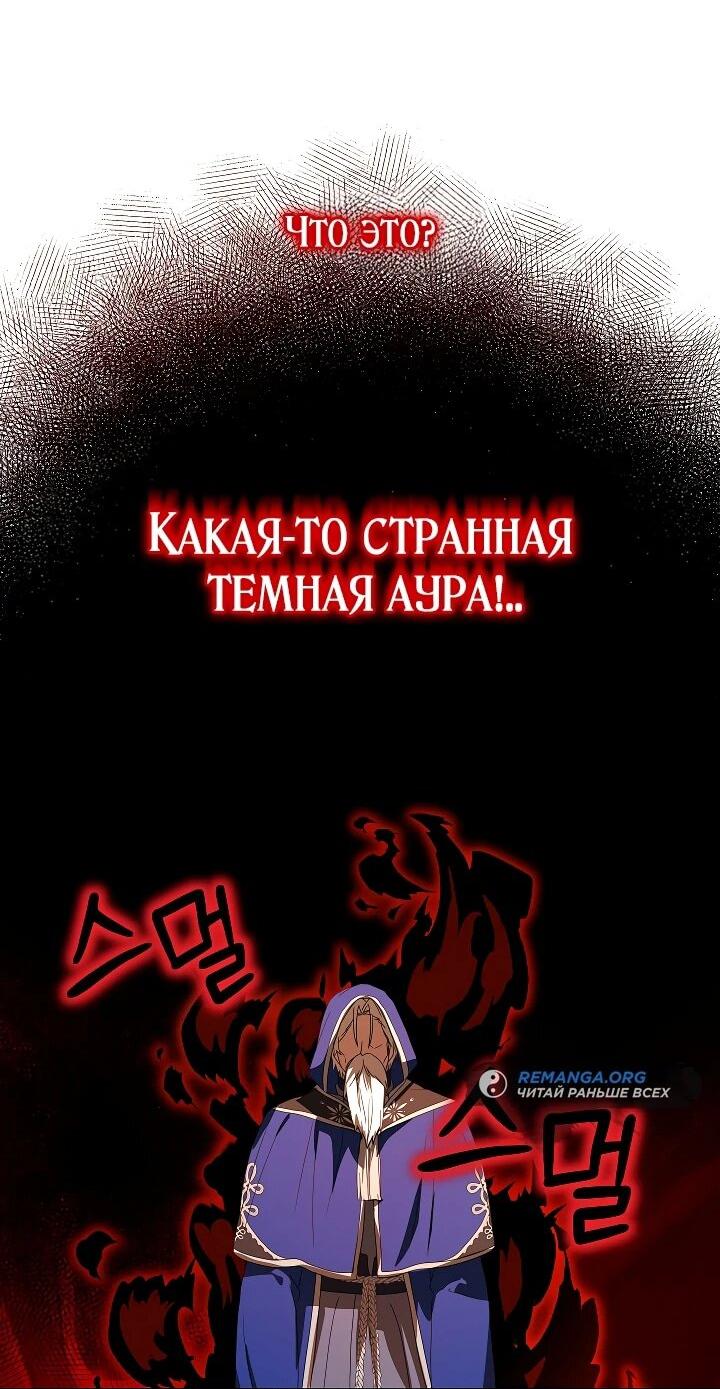 Манга Любимая невеста волчьего особняка - Глава 24 Страница 54