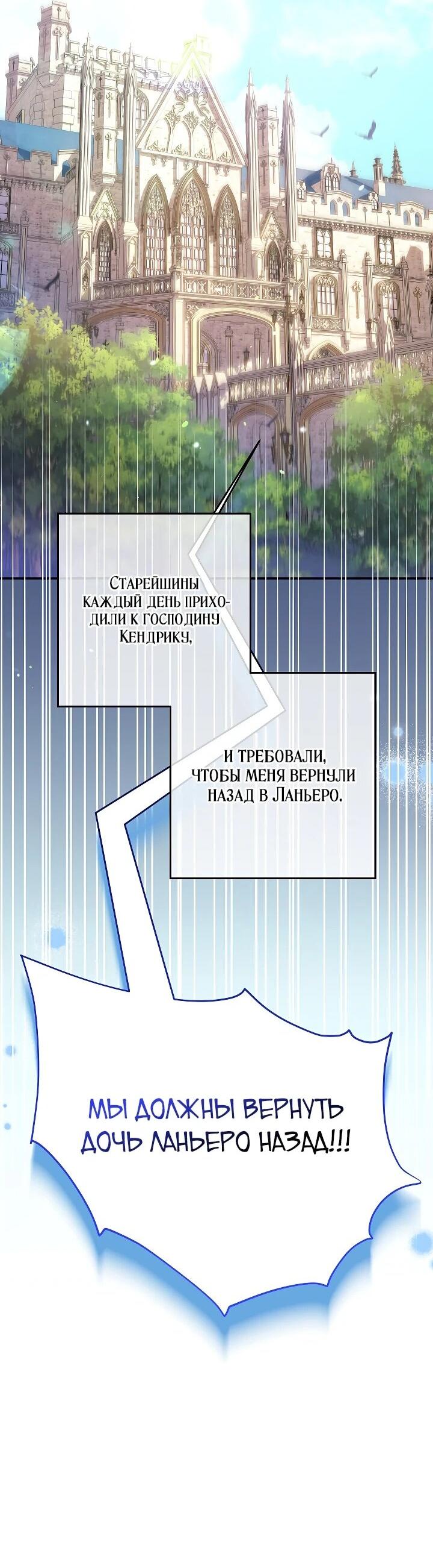 Манга Любимая невеста волчьего особняка - Глава 22 Страница 2