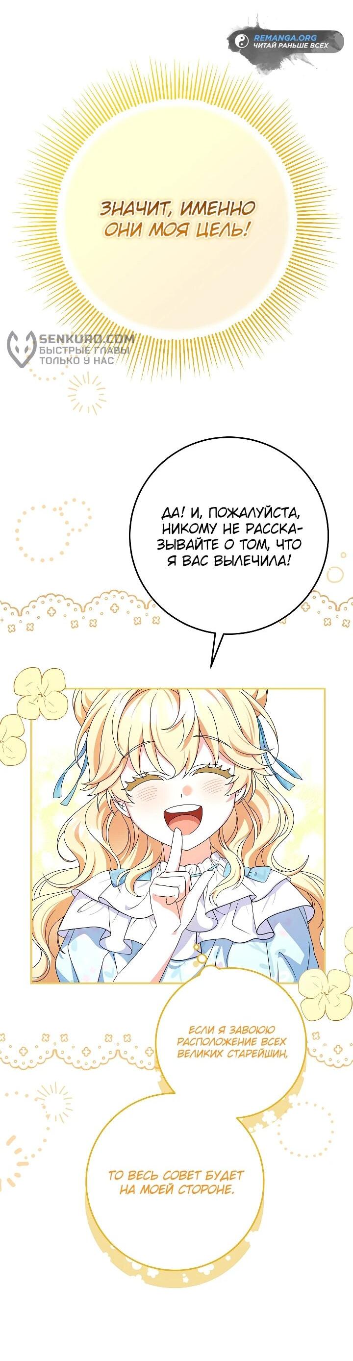 Манга Любимая невеста волчьего особняка - Глава 21 Страница 48