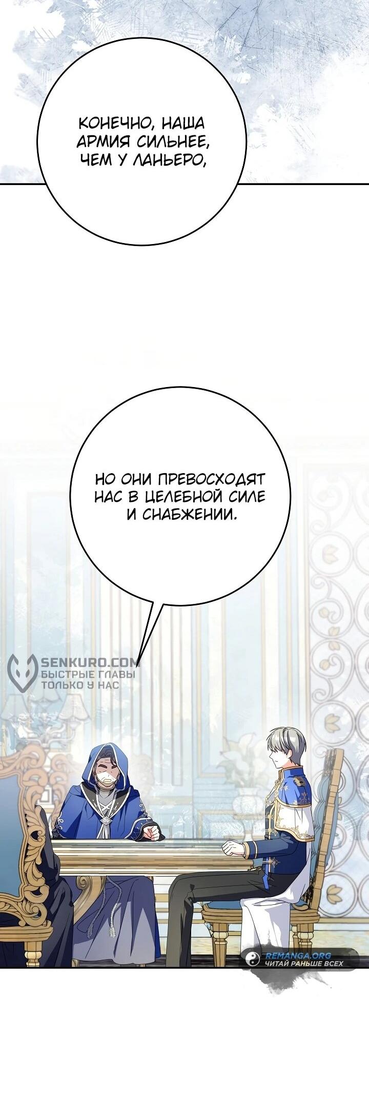 Манга Любимая невеста волчьего особняка - Глава 20 Страница 51