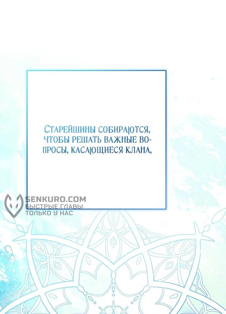 Манга Любимая невеста волчьего особняка - Глава 20 Страница 27