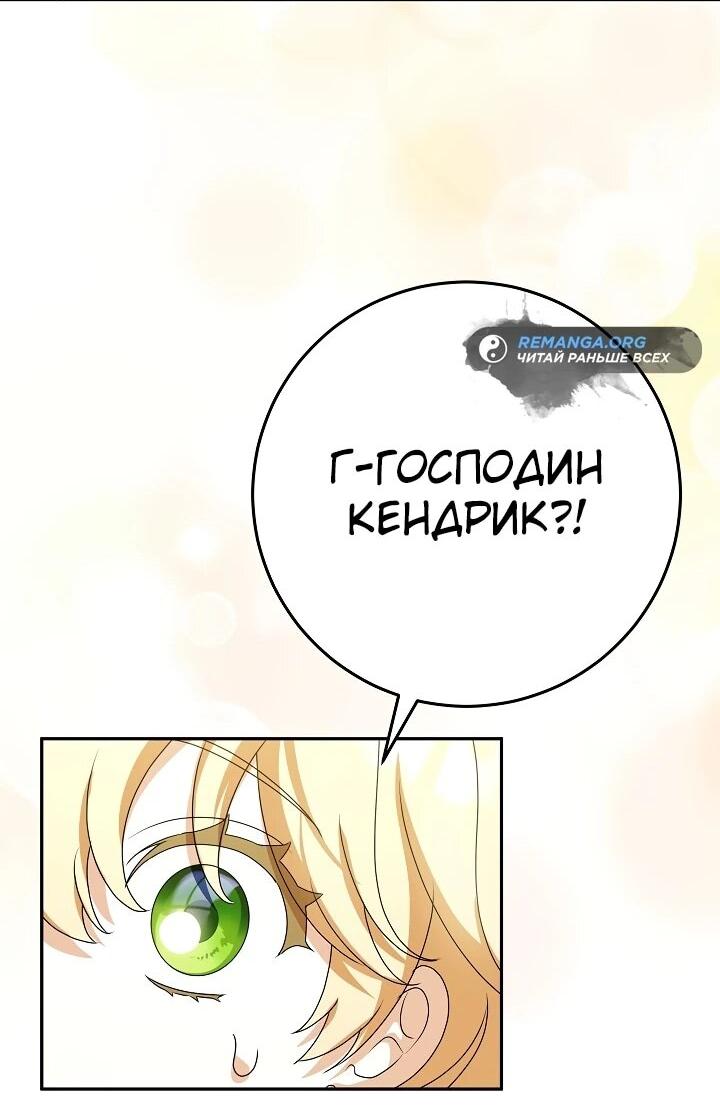 Манга Любимая невеста волчьего особняка - Глава 19 Страница 56