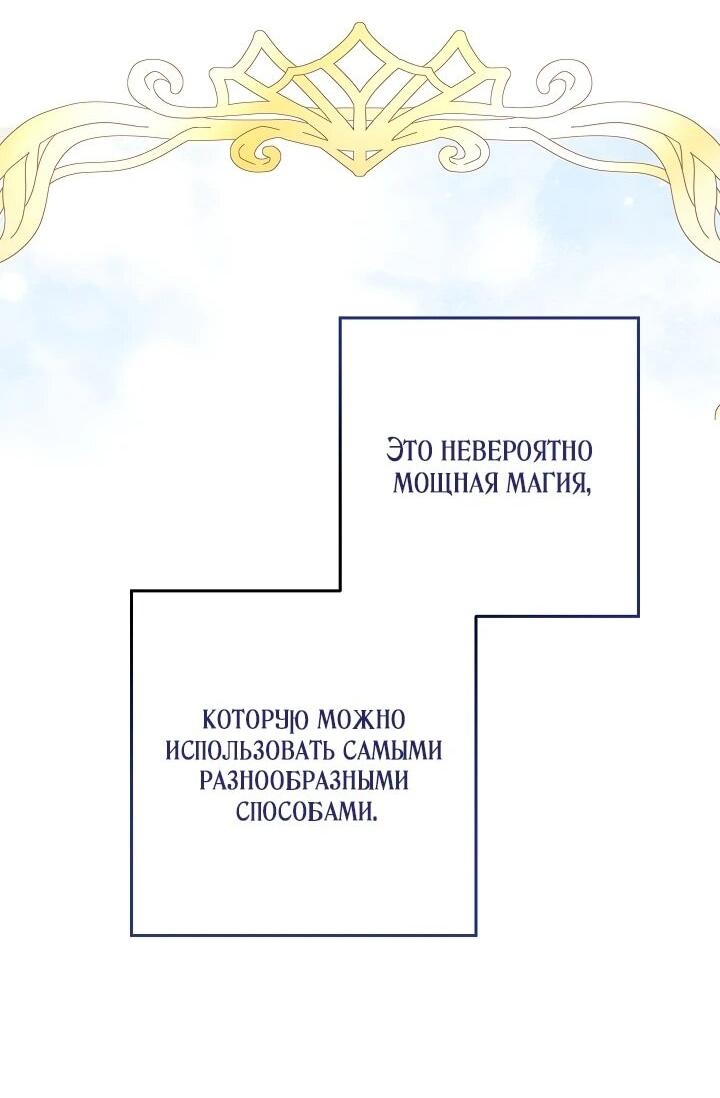 Манга Любимая невеста волчьего особняка - Глава 19 Страница 41
