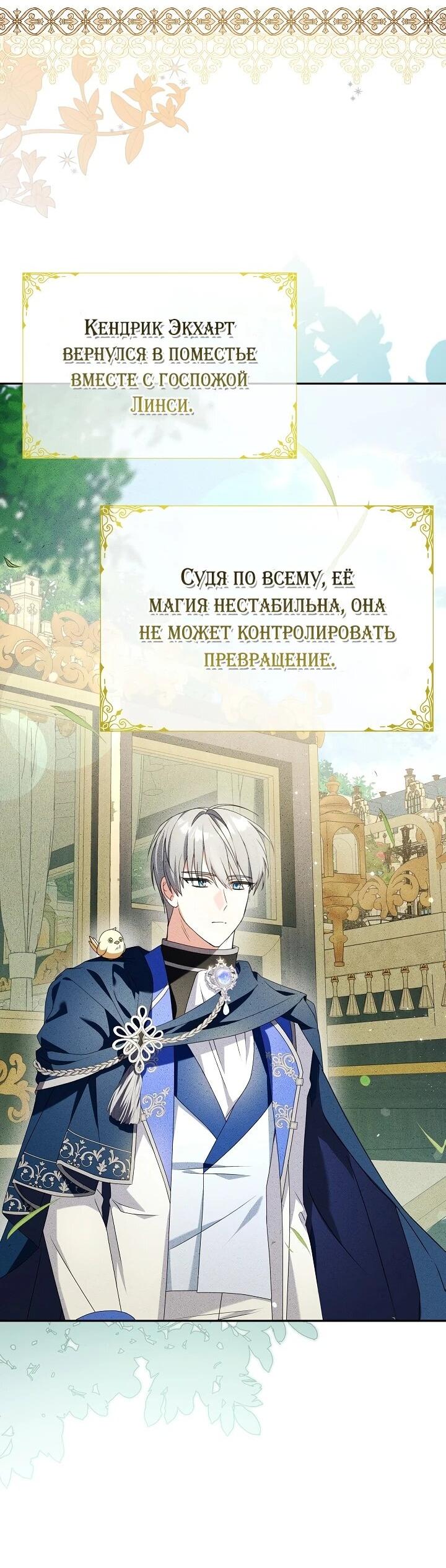 Манга Любимая невеста волчьего особняка - Глава 14 Страница 8
