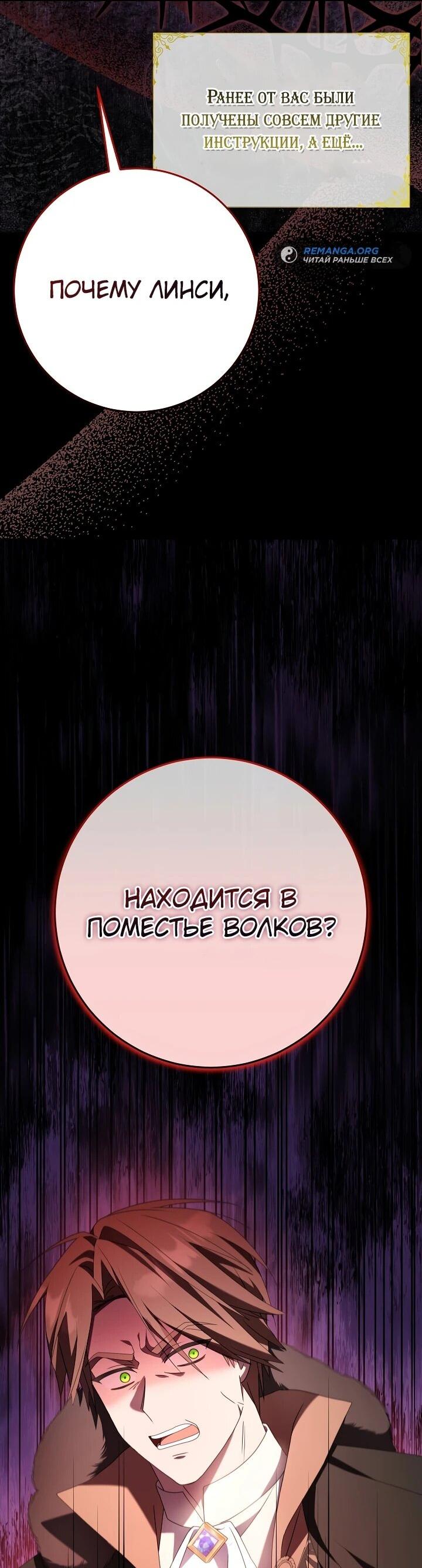Манга Любимая невеста волчьего особняка - Глава 14 Страница 10