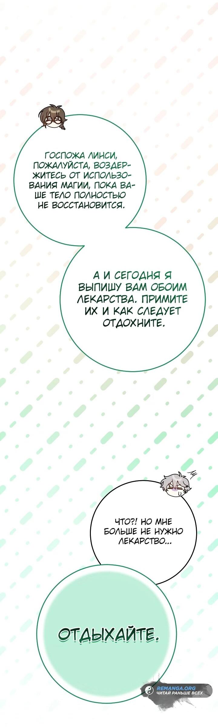 Манга Любимая невеста волчьего особняка - Глава 13 Страница 23