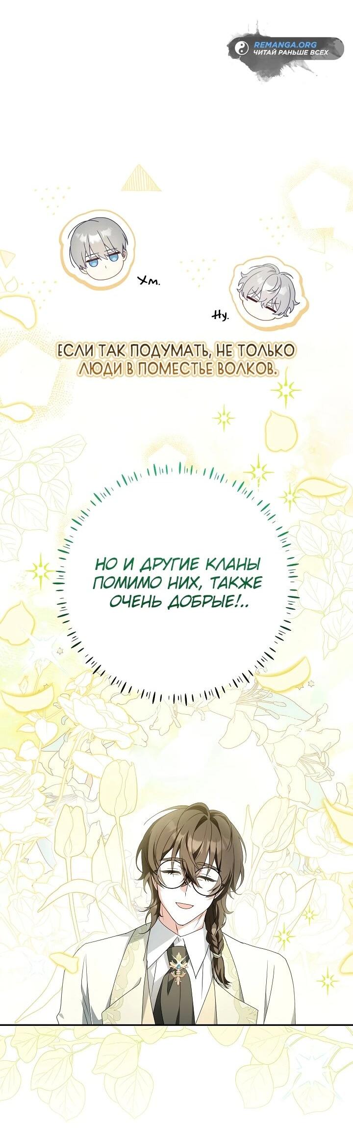 Манга Любимая невеста волчьего особняка - Глава 13 Страница 18