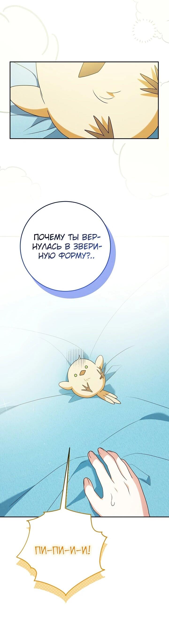 Манга Любимая невеста волчьего особняка - Глава 12 Страница 2
