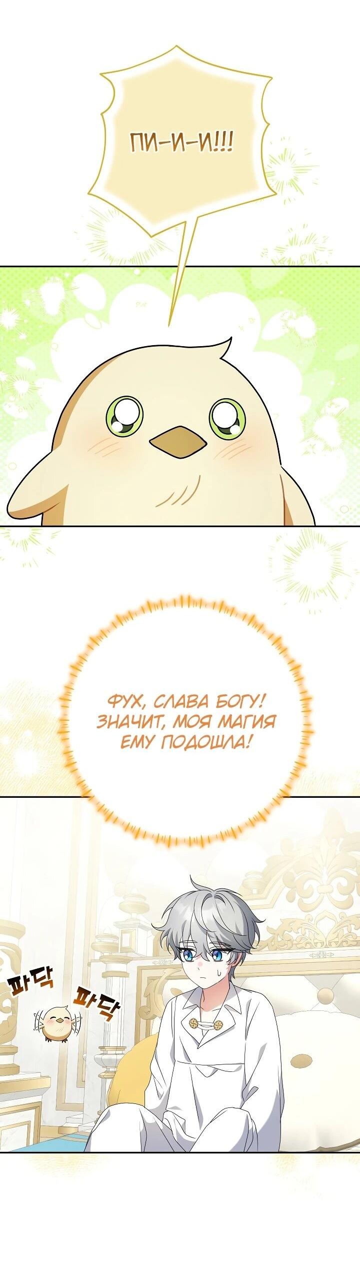Манга Любимая невеста волчьего особняка - Глава 12 Страница 31