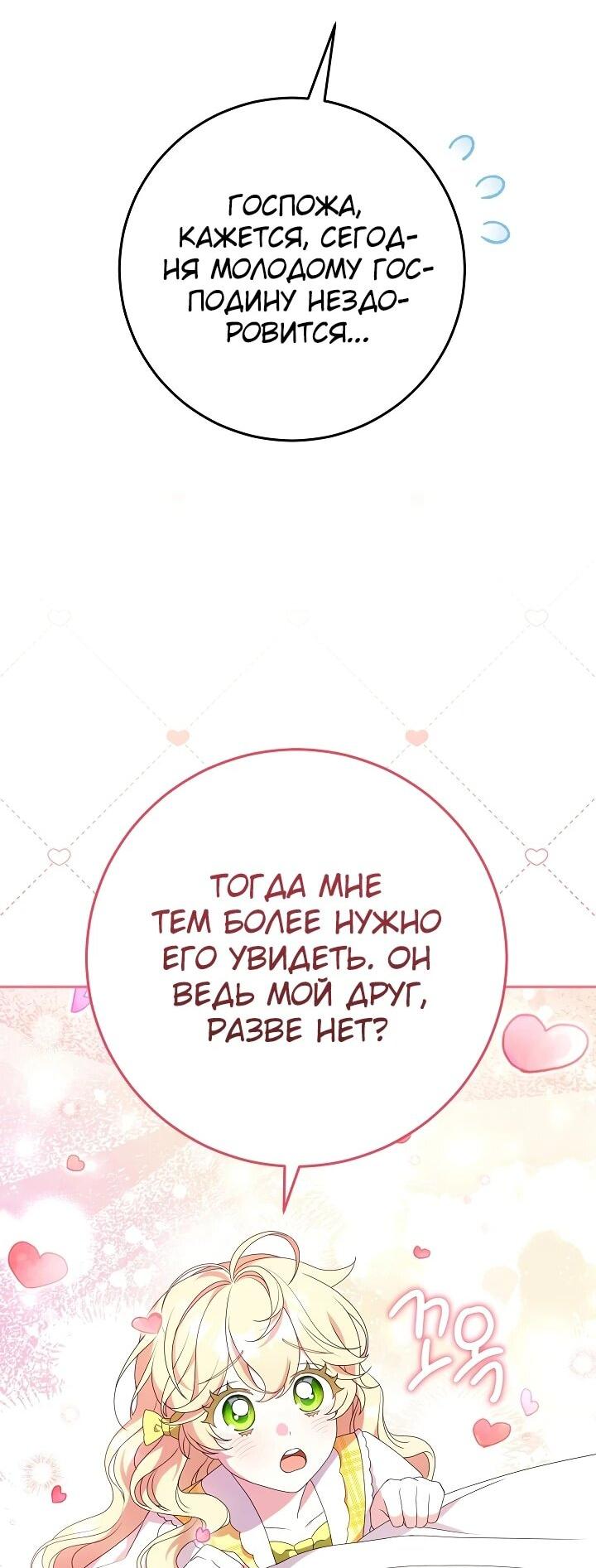 Манга Любимая невеста волчьего особняка - Глава 11 Страница 6