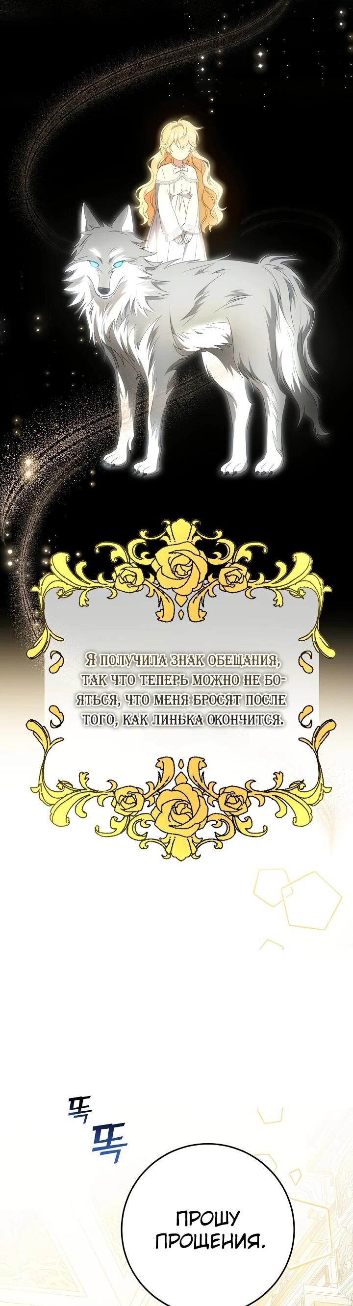 Манга Любимая невеста волчьего особняка - Глава 10 Страница 30