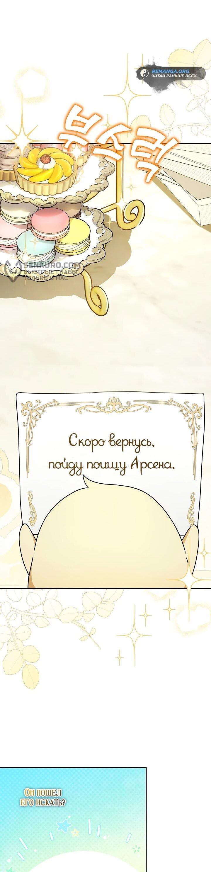 Манга Любимая невеста волчьего особняка - Глава 8 Страница 24