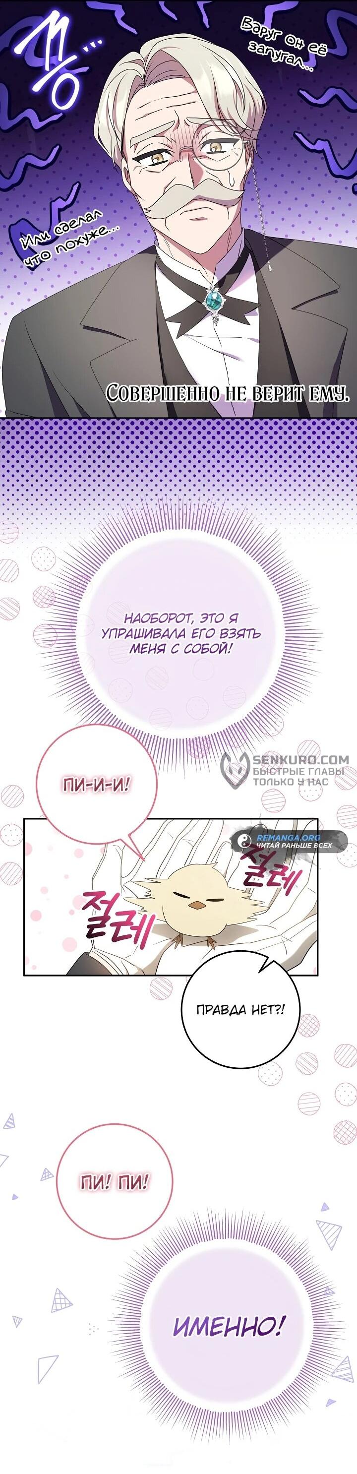 Манга Любимая невеста волчьего особняка - Глава 6 Страница 50