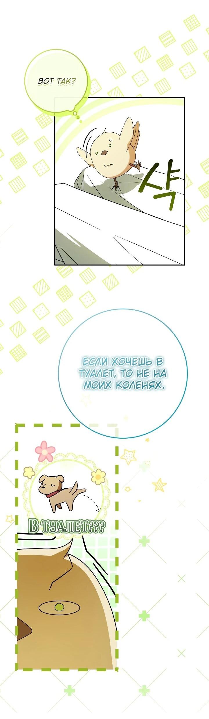 Манга Любимая невеста волчьего особняка - Глава 5 Страница 30