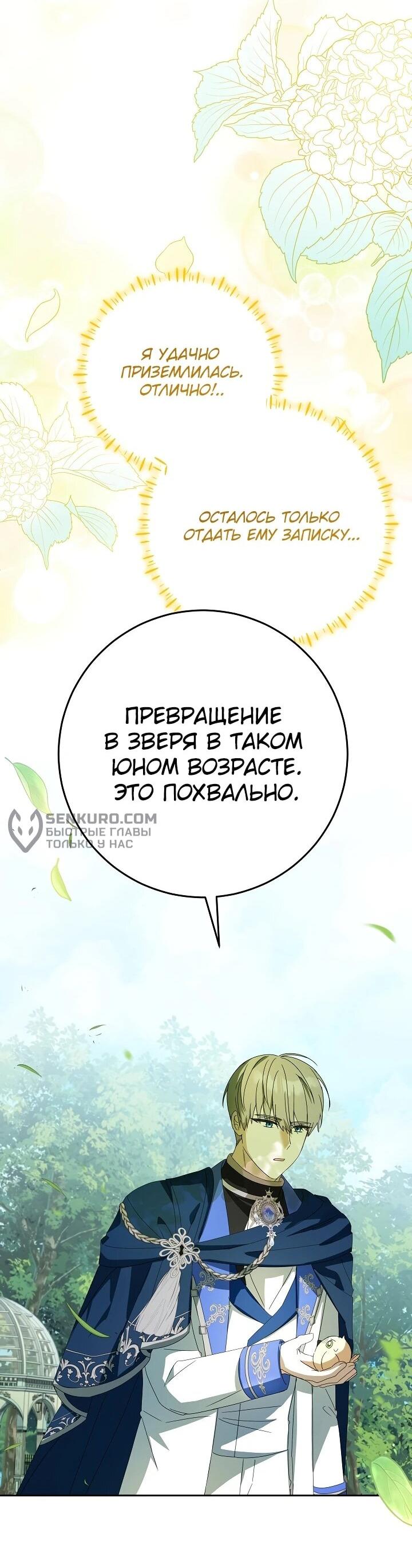 Манга Любимая невеста волчьего особняка - Глава 4 Страница 30