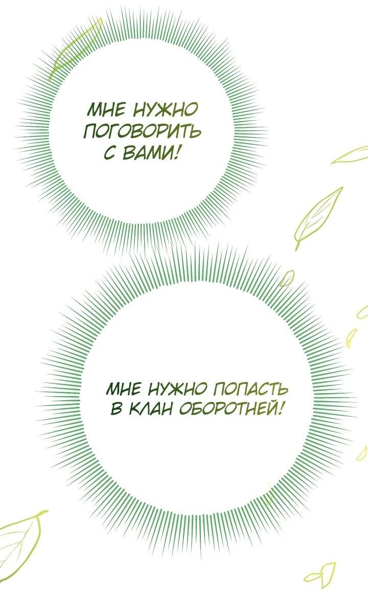 Манга Любимая невеста волчьего особняка - Глава 4 Страница 35