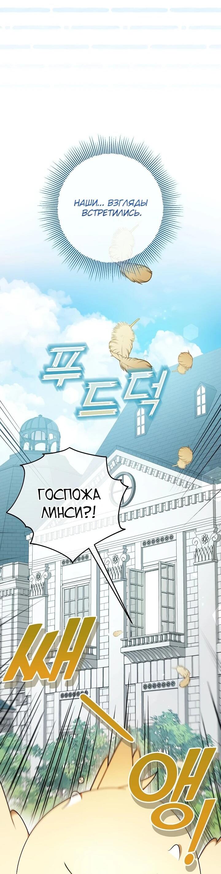 Манга Любимая невеста волчьего особняка - Глава 4 Страница 16