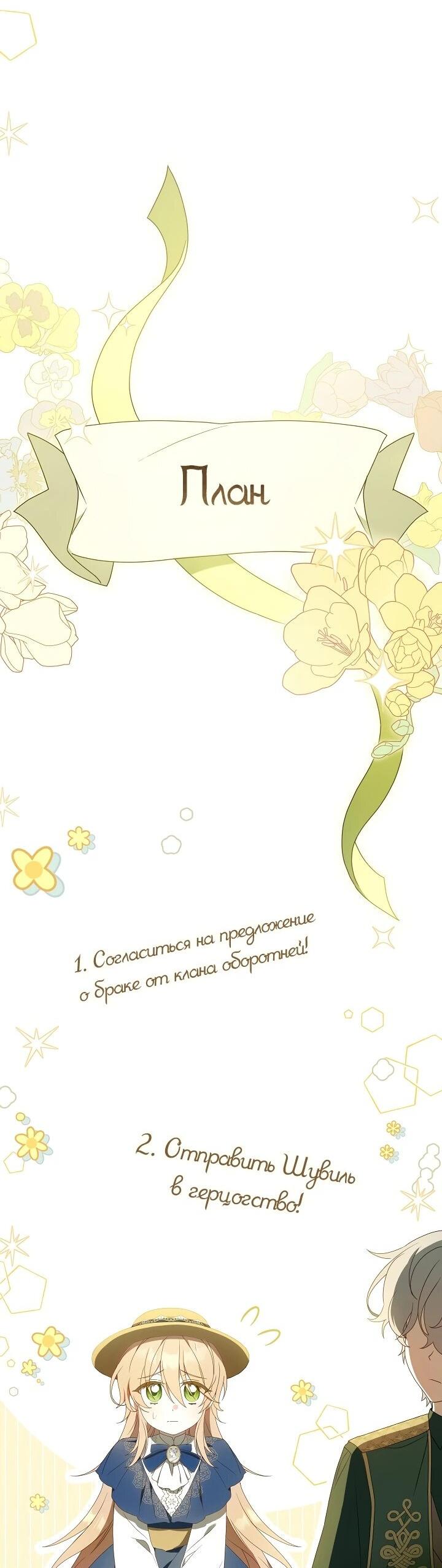 Манга Любимая невеста волчьего особняка - Глава 3 Страница 15