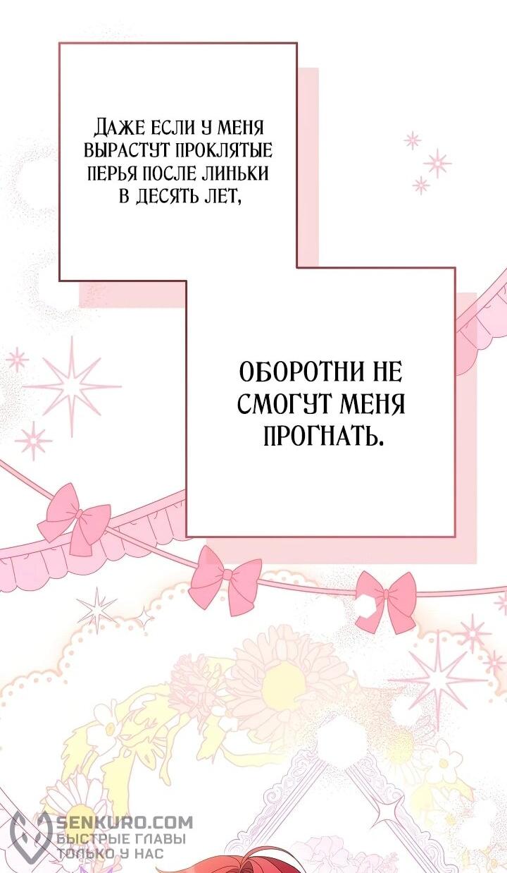 Манга Любимая невеста волчьего особняка - Глава 3 Страница 20
