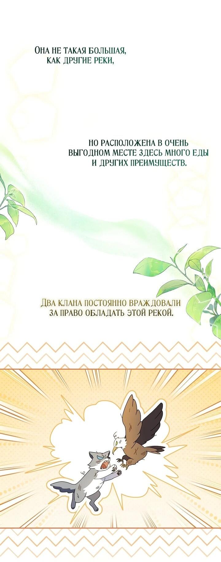 Манга Любимая невеста волчьего особняка - Глава 3 Страница 12