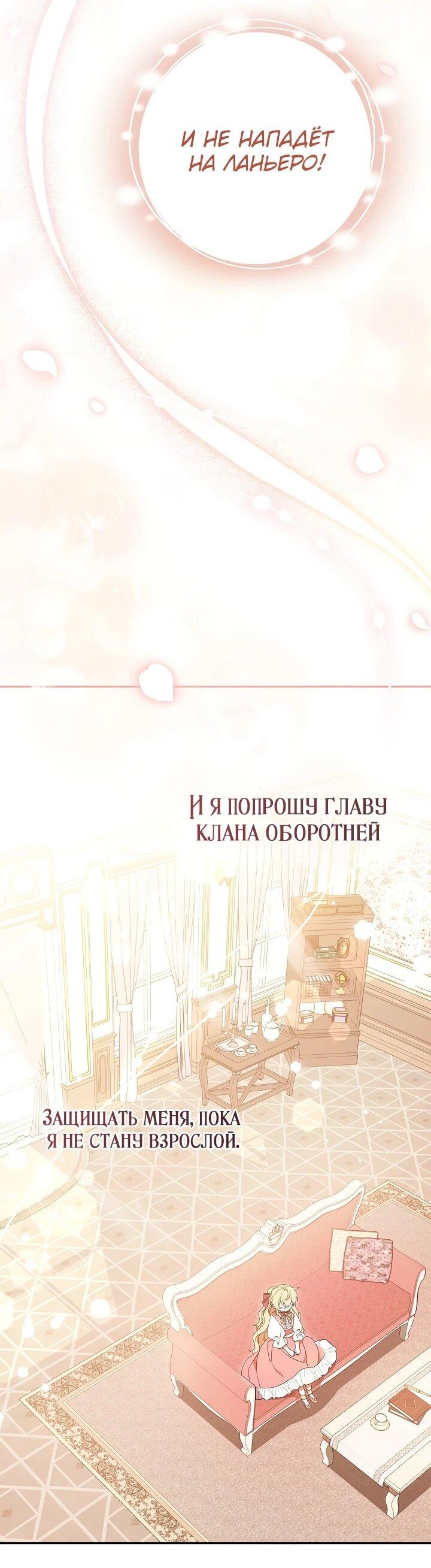 Манга Любимая невеста волчьего особняка - Глава 3 Страница 19