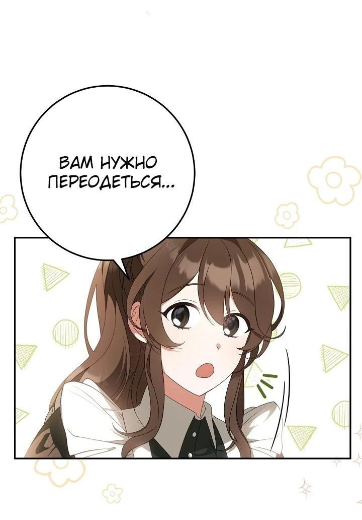 Манга Любимая невеста волчьего особняка - Глава 2 Страница 3