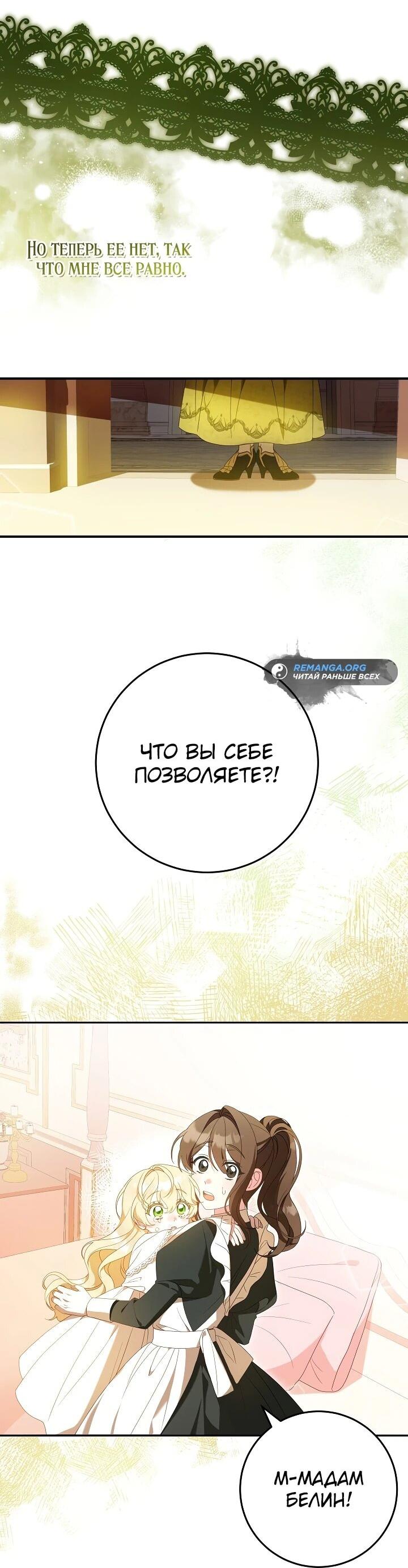 Манга Любимая невеста волчьего особняка - Глава 2 Страница 8