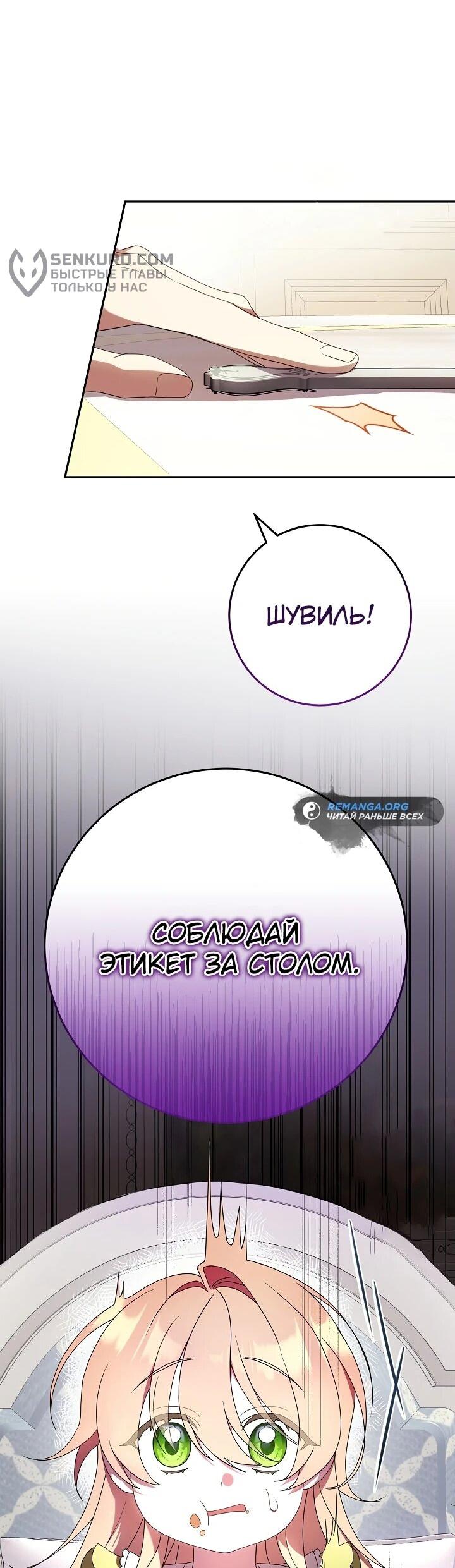 Манга Любимая невеста волчьего особняка - Глава 2 Страница 25