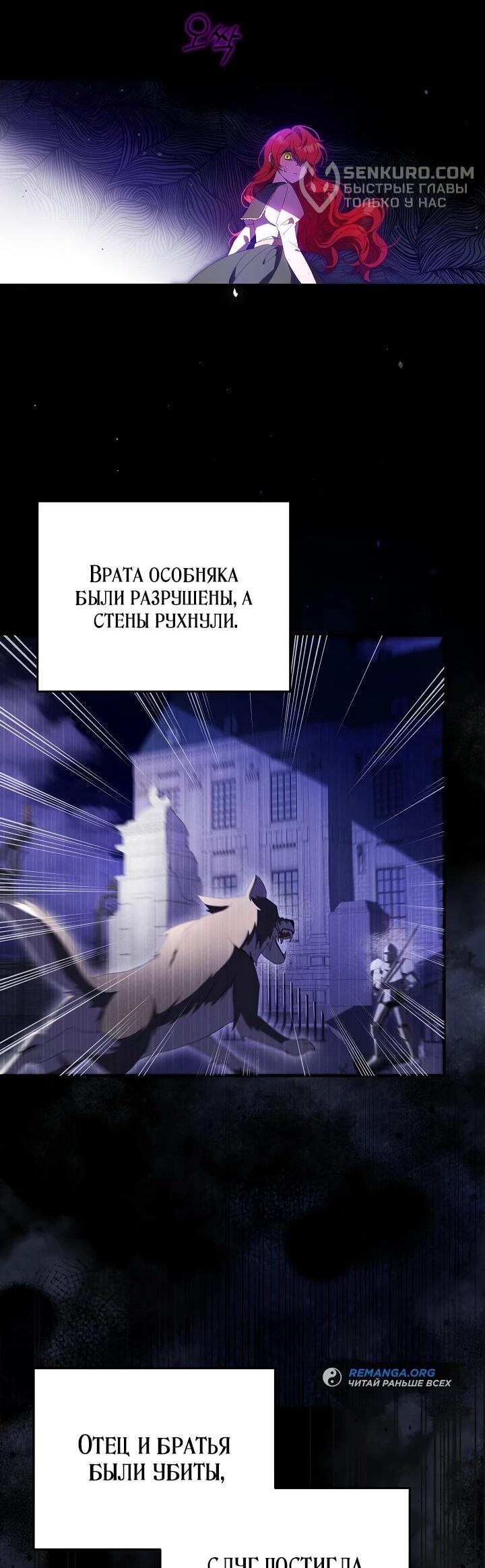 Манга Любимая невеста волчьего особняка - Глава 1 Страница 6