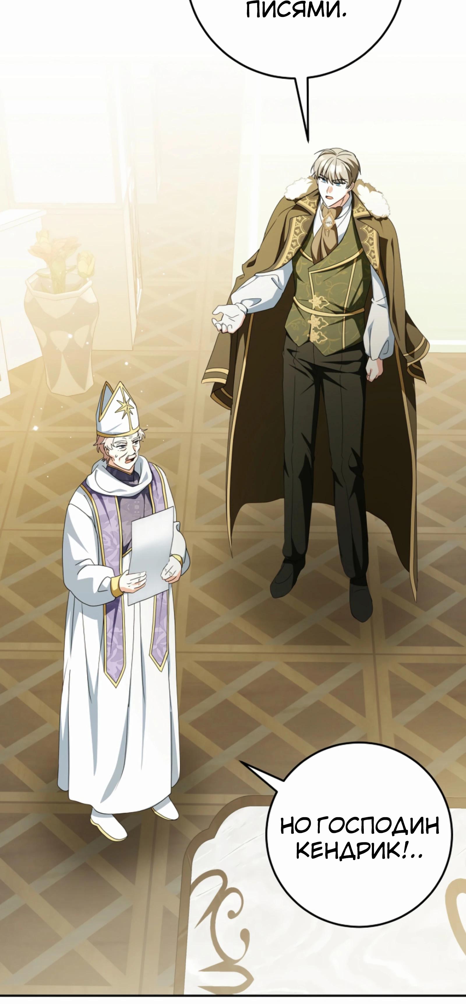 Манга Любимая невеста волчьего особняка - Глава 56 Страница 27