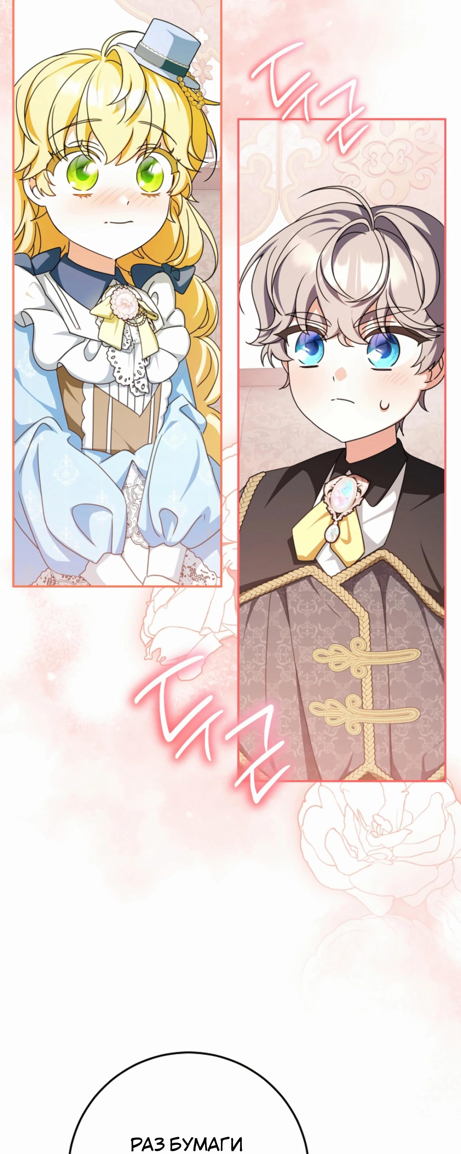 Манга Любимая невеста волчьего особняка - Глава 56 Страница 44