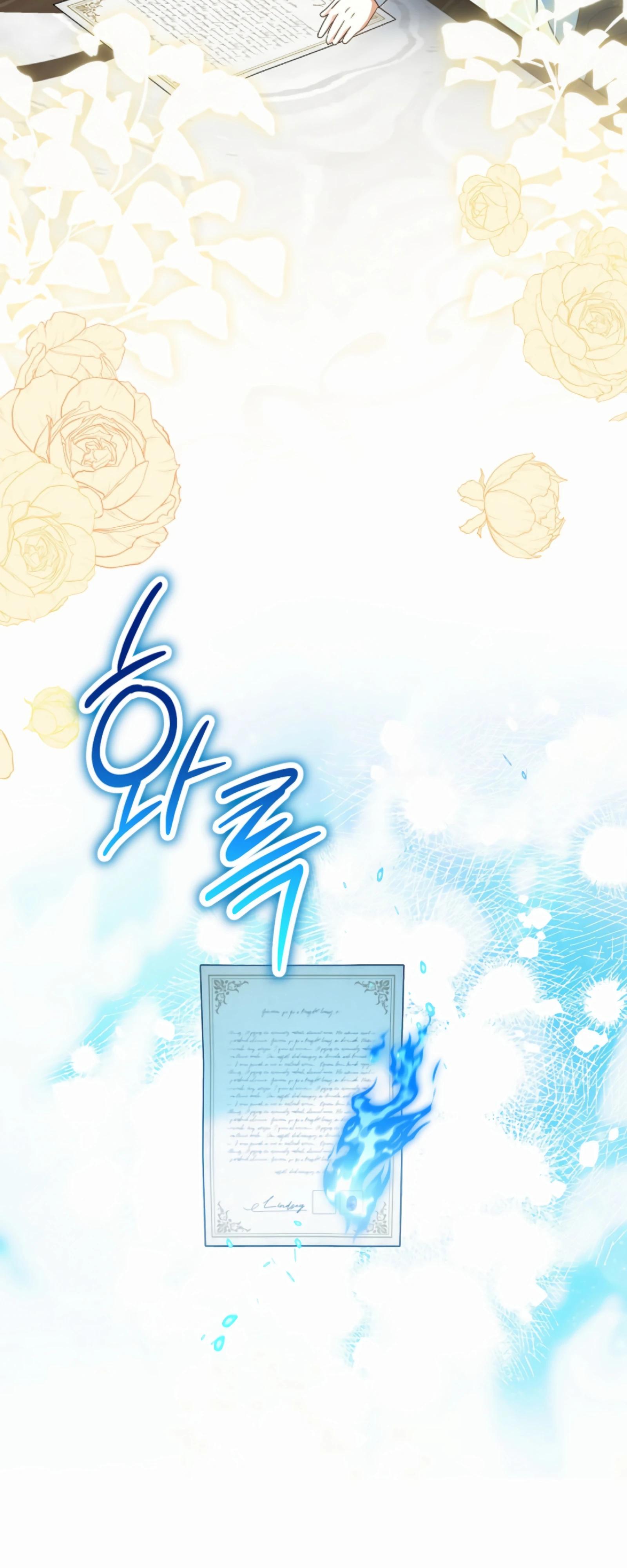 Манга Любимая невеста волчьего особняка - Глава 56 Страница 4