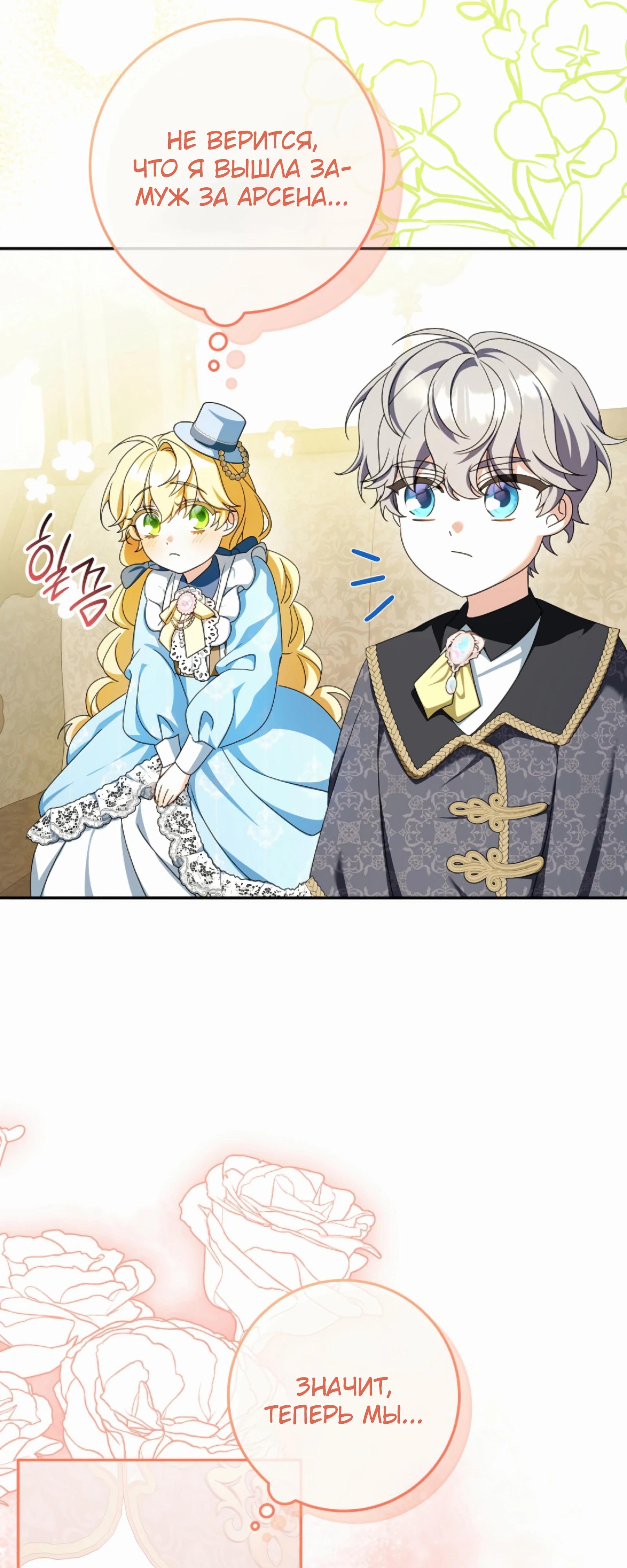 Манга Любимая невеста волчьего особняка - Глава 56 Страница 43