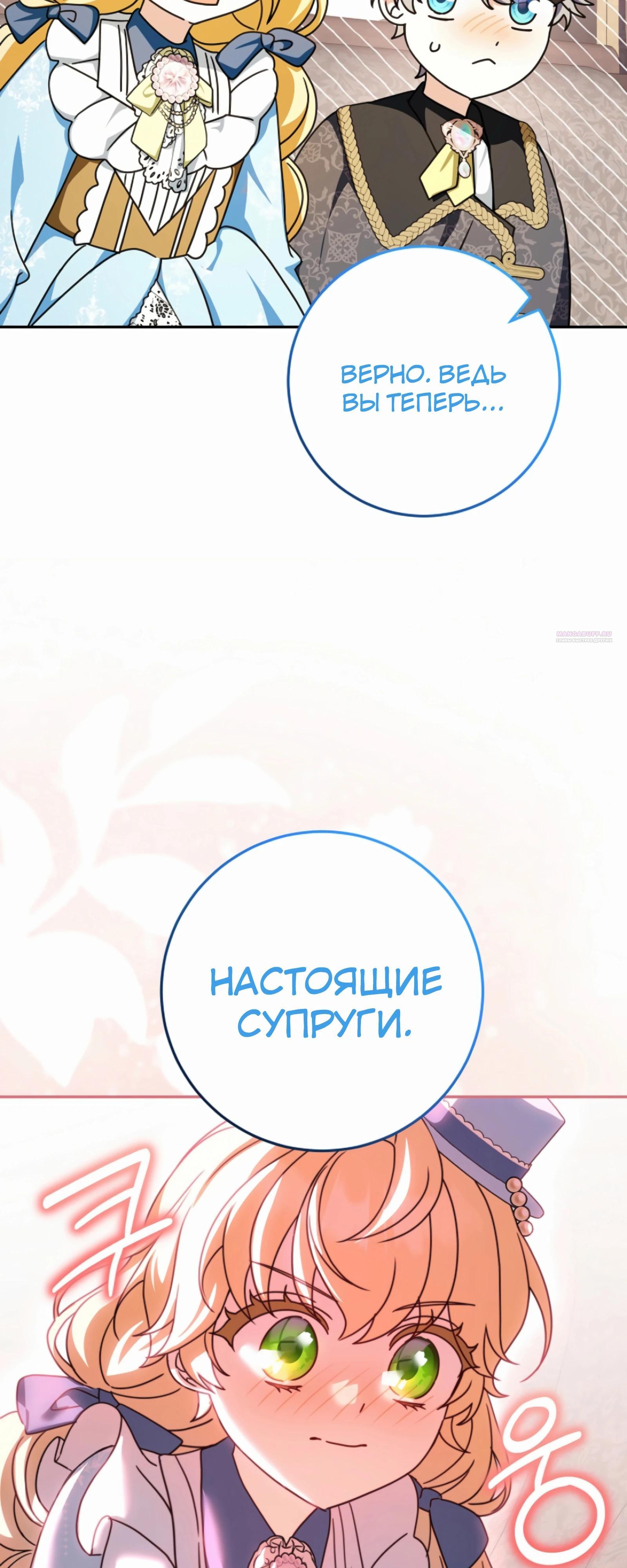 Манга Любимая невеста волчьего особняка - Глава 56 Страница 46