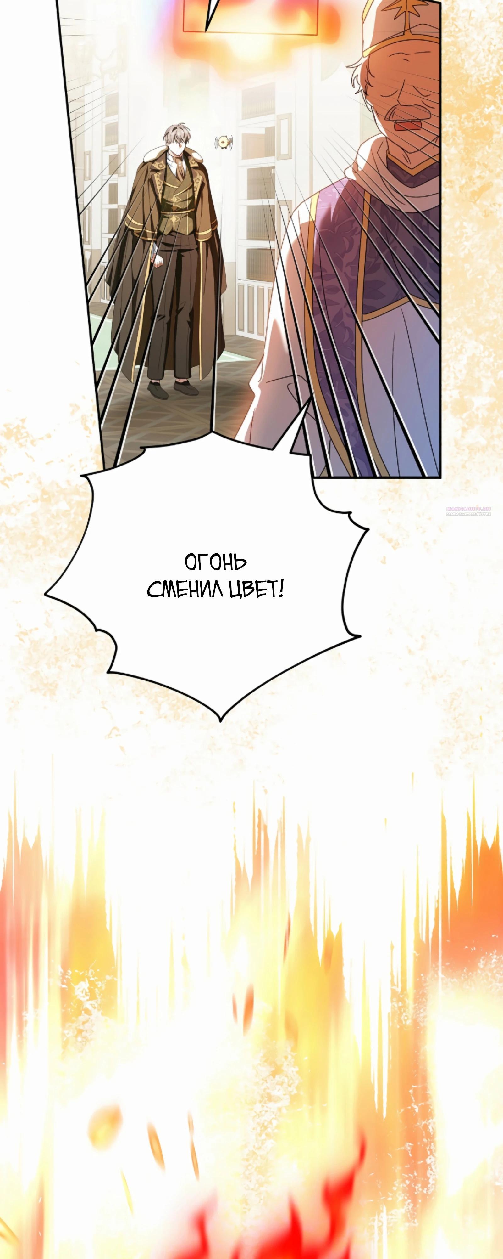 Манга Любимая невеста волчьего особняка - Глава 56 Страница 18