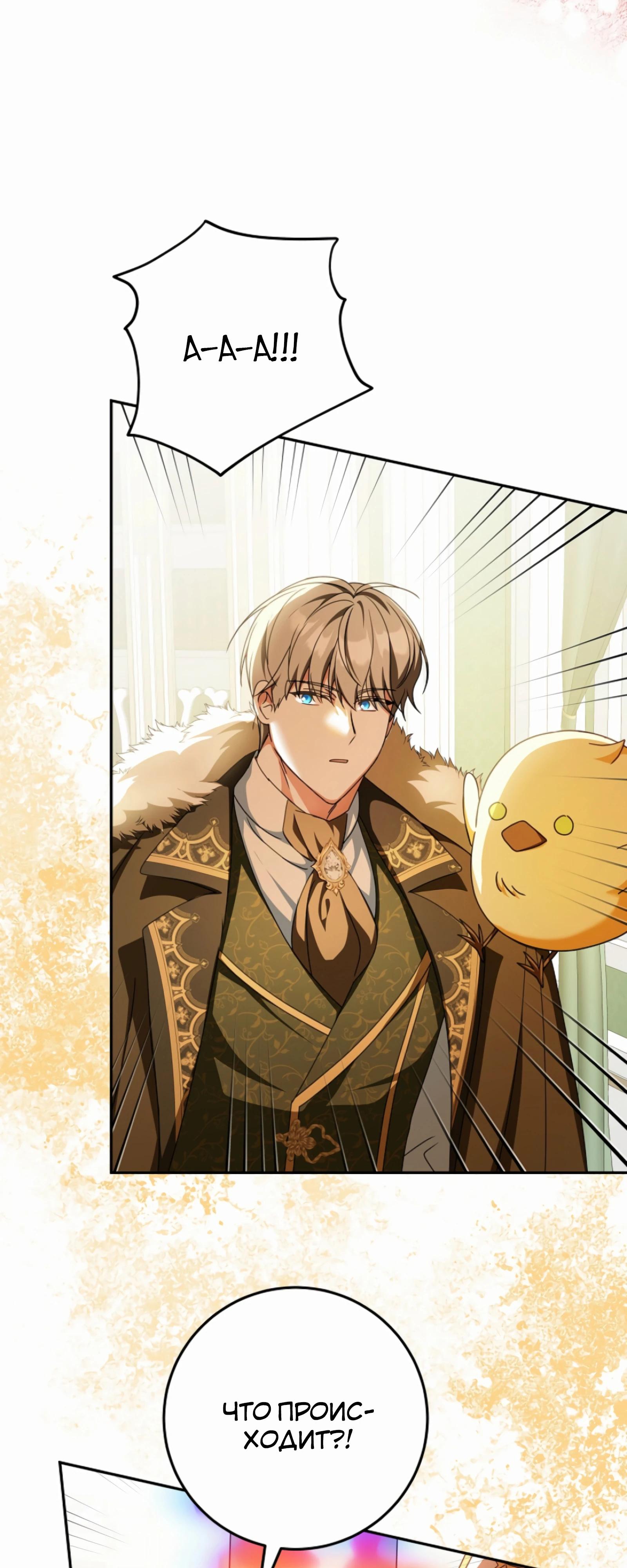 Манга Любимая невеста волчьего особняка - Глава 56 Страница 17