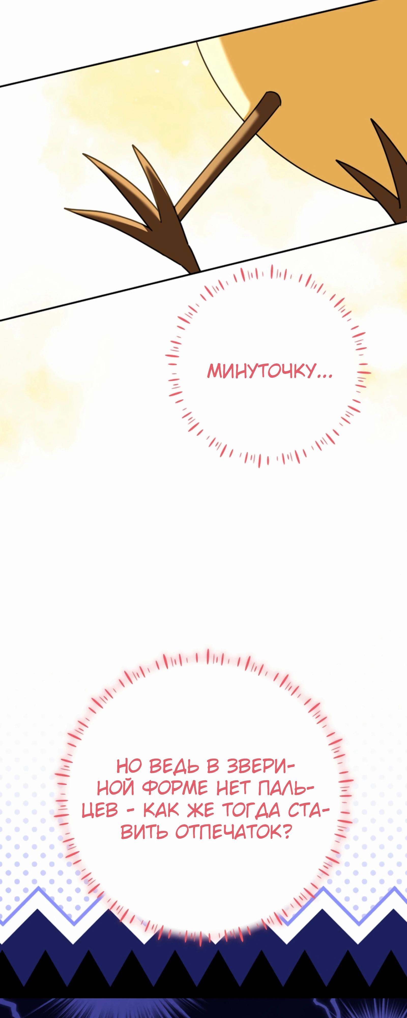 Манга Любимая невеста волчьего особняка - Глава 56 Страница 9