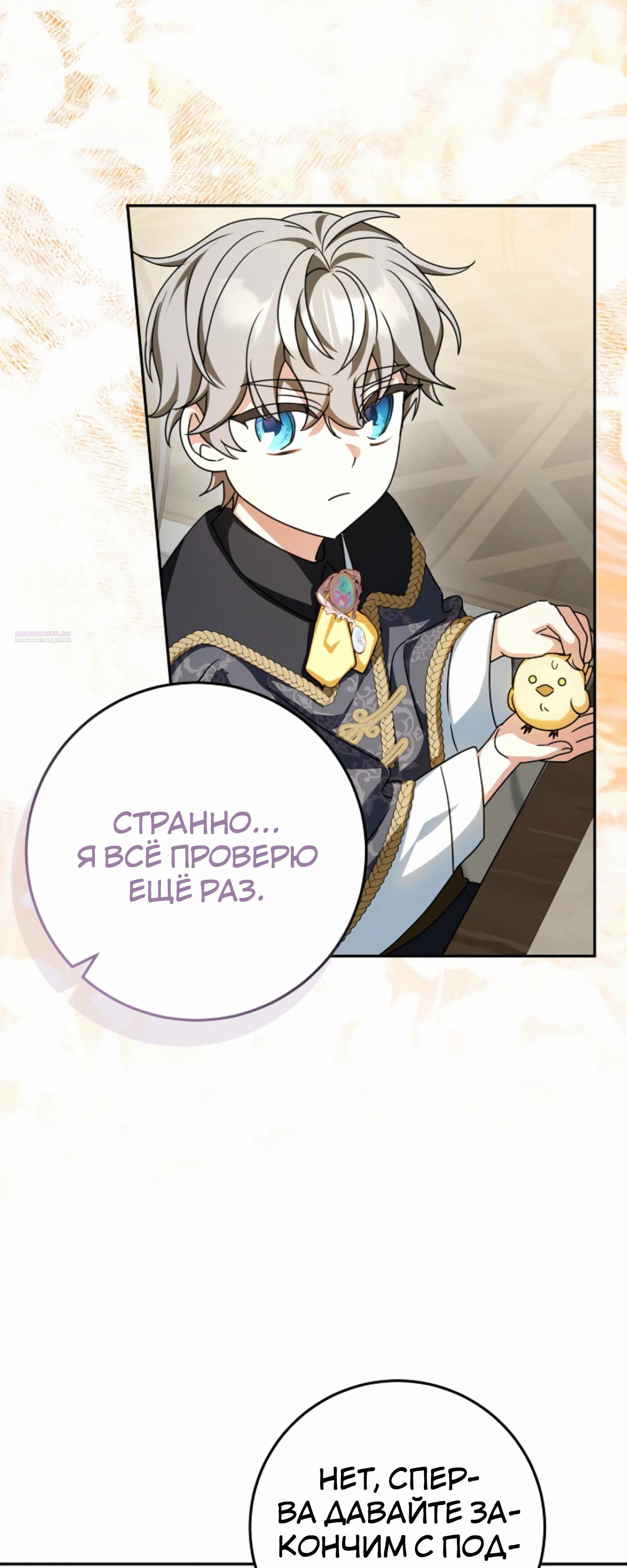 Манга Любимая невеста волчьего особняка - Глава 56 Страница 26